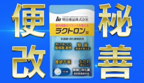 ラクトロン錠