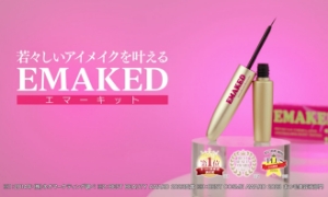 クライアント：水橋保寿堂製薬株式会社 様　商品名：まつ毛美容液エマーキット　尺：１２０秒