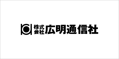 株式会社広明通信社